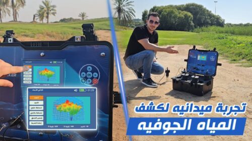 تجربة جهاز كشف المياه اجاكس هايدروتراكر المطور- مكان المياه وقوتها وملوحتها