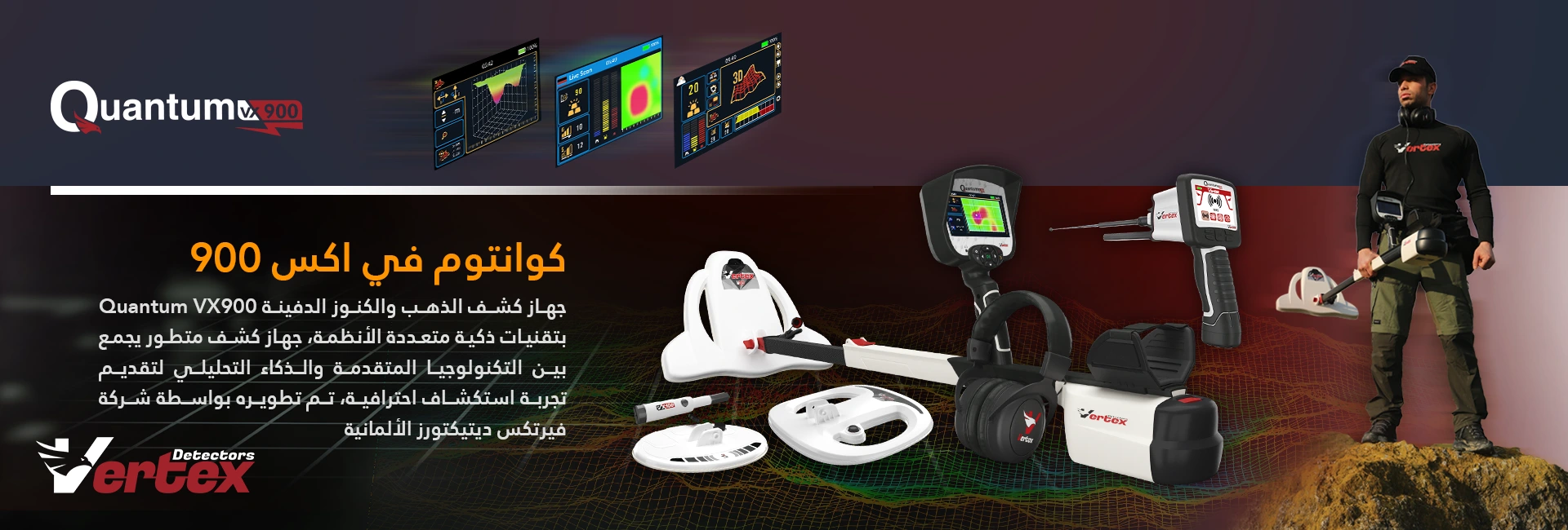 جهاز كشف الذهب الالماني كوانتوم في اكس 900