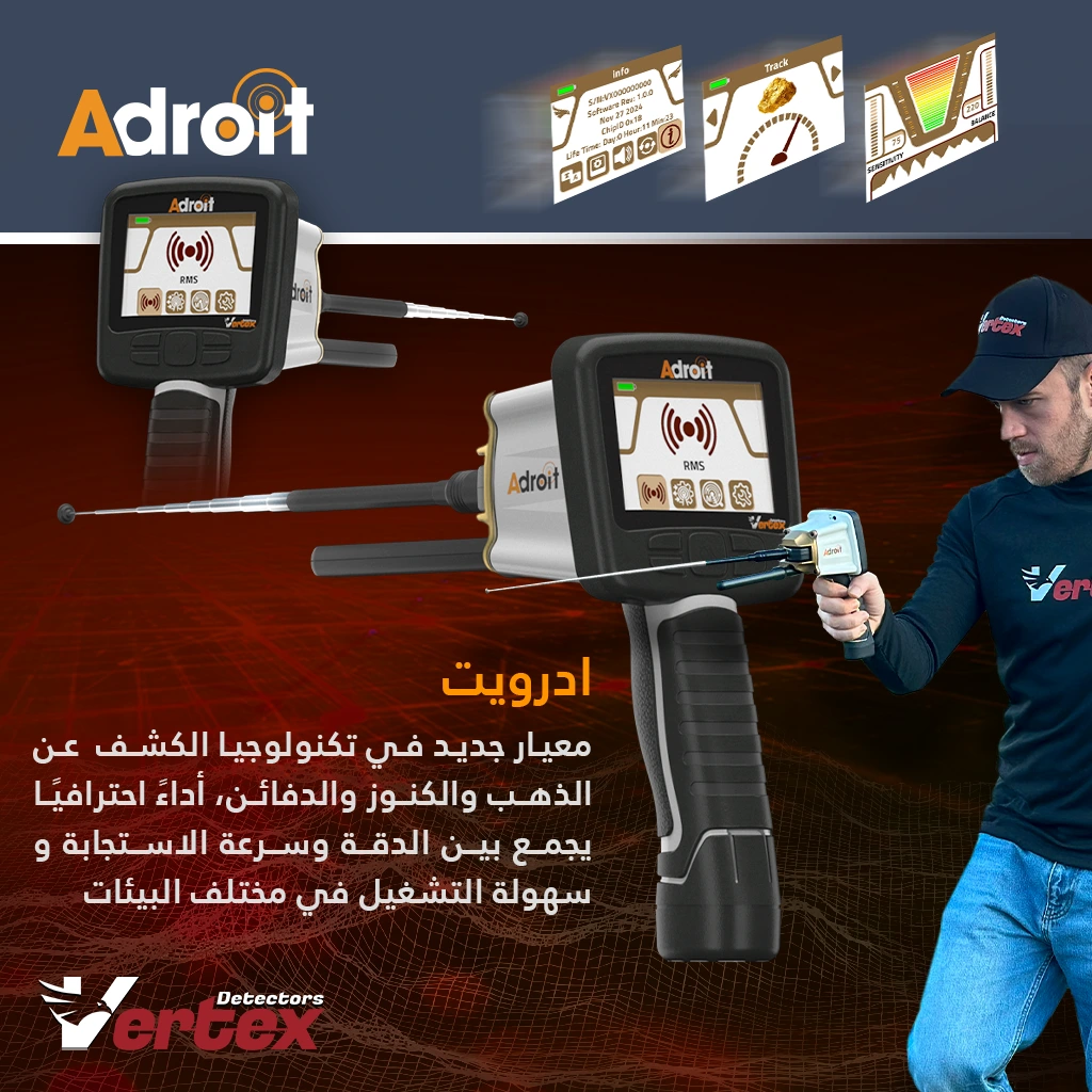 كاشف الذهب بالتكنولوجيا الالمانية الجديدة ادرويت