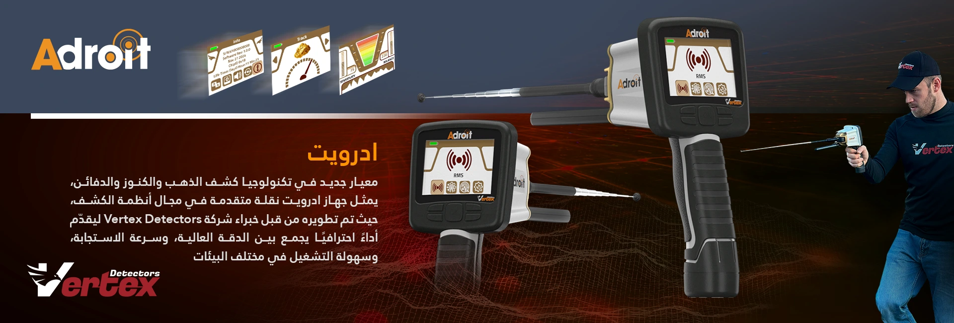 كاشف الذهب بالتكنولوجيا الالمانية الجديدة ادرويت